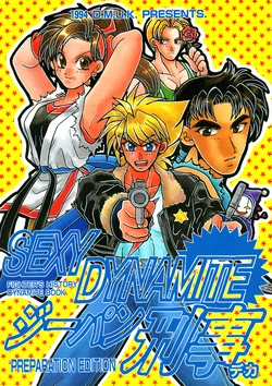 (CR15) [Dokudami Manbo Uni Kurage (Kanzaki Raimu)] Sexy Dynamite Jeans Pants Keiji Deka Preparation Edition (FIGHTER'S HISTORY)