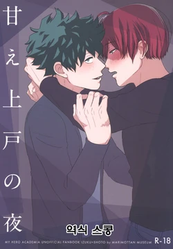 [Marimottan Museum] amae jyogo no yuru