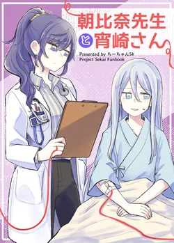 [Chichan54] Asahina-sensei to Yoisaki-san (Project Sekai) [Chinese] [透明声彩汉化组]