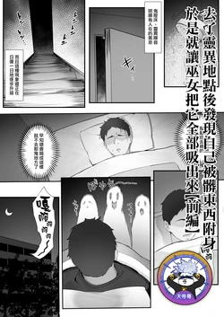 [Nigiri Usagi] Shinrei Spot ni Ittara Yabbai no ga Tsuita node Nekosogi Suidashite morau [Zenpen] | 去了靈異地點後發現自己被髒東西附身於是就讓巫女把它全部吸出來【前編】[Chinese] [天帝哥個人漢化]