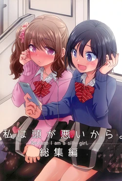 (C91) [Ajiichi (Ajiichi)] Watashi wa Atama ga Warui kara. Soushuuhen