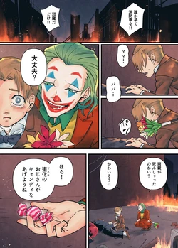 [etsuki] Batojo to Shounen no Hanashi (Batman)