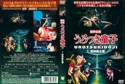 Urotsukidoji