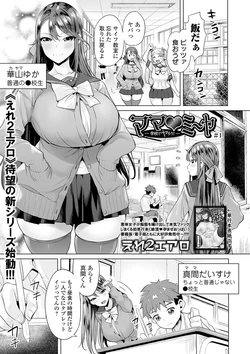 [Ere 2 Earo] Mama Mi~ya -Gakkou de Yarou!- #1 (COMIC Orga Vol. 16) [Decensored]