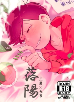 (Kahou wa Nete Matsu 14) [INUMERY (Koutei Mikado)] Rakuyou (Osomatsu-san)