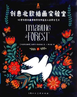 创意北欧插画实验室(Imagine a Forest Designs and Inspirations for Enchanting Folk Art)