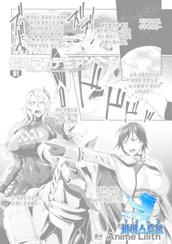 [Jinnai] prison academia the comic 01 | 감옥 아카데미아 the comic 01 (Kukkoro Heroines SP5) [Korean] [팀 마에스트로]