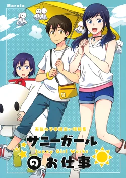 [Marcia (Higashi Ringo)] Sunny Girl no Oshigoto (Tenki no Ko)
