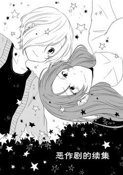 [Toumei Dolce (Ayame Iro)] Itazura no Tsuzuki | 恶作剧的续集 (THE IDOLM@STER CINDERELLA GIRLS) [Chinese] [透明声彩汉化组] [Digital]