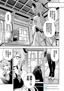 [Maitake] Keqing and Ganyu (Genshin Impact) [Chinese] [薪火社]