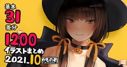 [Camonome] Illust Matome 2021.10