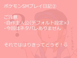 Play diary part 2 (Mayu ko)