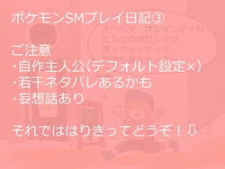 Play diary part ③ ＋ @ (Mayu ko)