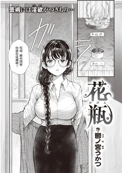 [Utsunomiya Ukatsu] Kabin (COMIC Kairakuten 2021-12) [Chinese] [Digital]