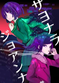 [SummerVage (Natsunoya)] Sayonara Joanna (VA-11 HALL-A) [English] [Bad Touch] [Digital]