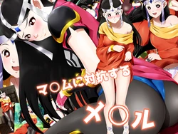 [Mix Station (Yadokari Genpachirou)] Merle, Who Competes With Maam (Dragon Quest: Dai no Daibouken)