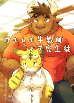 [Rusk07 (rsk07)] Muscular Bull Teacher & Chubby Tiger Student [Digital]