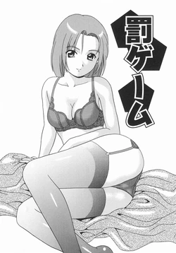 [Mori Takuya] Batsu Game (Koko ni Kiss Shite - Please Kiss Here) [Chinese] [cqxl自己汉化]