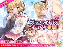 [Milk Melon] karesi mochi namaiki JK ni kyousei namahame sidou :CG shuu