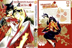 [Dr. Ten] Ayashii Kazoku Keikaku | Doubtful Family Planning Ch. 1-3 [Russian] [HelenDoll]