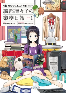 [Sample] [Max Melon] Sakura Quest Gaiden Rinko Oribe's daily business report