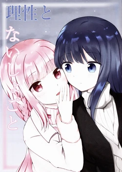 (Prism Record 4) [blueberry lamune (tenmon)] Risei to Naishokoto | 理性和秘密 (Puella Magi Madoka Magica Side Story: Magia Record) [Chinese] [神滨百合风俗店汉化组]