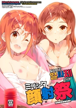 (C97) [Asterism (Asterisk)] Millishita Ganshasai | 밀리시타 얼싸제 (THE IDOLM@STER MILLION LIVE!) [Korean]