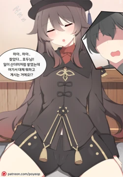 [Poyeop] Hutao (Genshin Impact) [Korean] [Decensored]