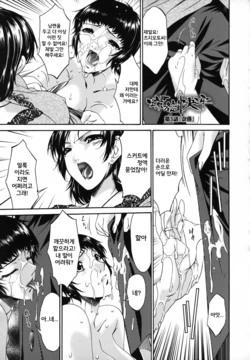 [Bai Asuka] Ochitsuma ~Slave Wife~ Ch.3~5 [Korean]