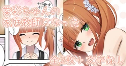 [Sereiteru] Aya-chan no Katei Kyoushi ni natta