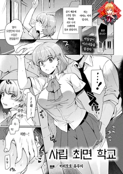 [Kirimoto Yuuji] Shiritsu Saimin Gakuen | 사립 최면 학교 (COMIC Unreal 2019-08 Vol. 80) [Korean] [Team Edge]
