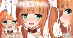 [Sereiteru] Ecchi na Aya-chan