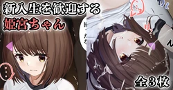 [Sereiteru] Shinnyuusei o Kangei suru Himemiya-chan