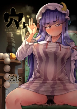 [Jikahatsudensho (flanvia)] Ana to Muttsuri Dosukebe Daitoshokan 3 (Touhou Project) [Russian] [PaulichP] [Digital]