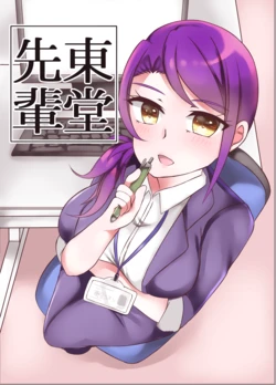 [Tonsoku Land (Tonsoku)] Toudou Senpai (PriPara) [Digital]