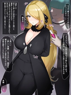 [moro9] Cynthia Sennou Choukyou (Pokémon)