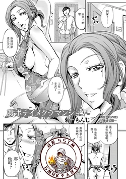 [Kikuichi Monji] Harabote Imekura Mansion (Botebara Haramase Paradise) [Chinese]