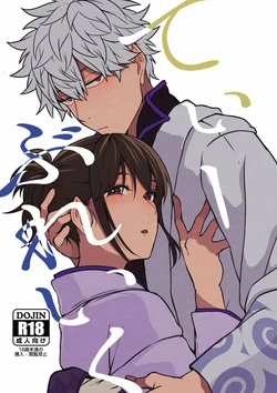 (Kabukichou Daishuukai 2019) [Kome Kyuujuu (Kobaji)] Tea Break (Gintama) [Korean] [Sample]