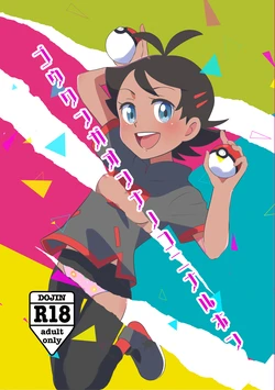 (Shotafes 8) [KawachaneEl108 (Kawata)] Tsuuhan no Oshirase (Pokémon) [Sample]