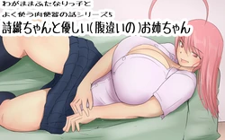 [Pal Maison] Shiori-chan and her gentle (half-hearted) older sister 1&2