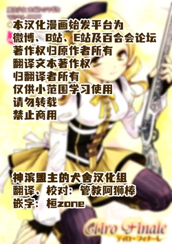 [Amecyan (Soraho, Mogami Mikan)] Tiro Finale (Puella Magi Madoka☆Magica) [Chinese]