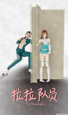 [Reddler]拉拉队员[Chinese]
