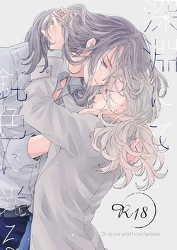 (The ROCK 4) [gibeon (Mashima)] Shinen nite Nibiiro ni Hikaru (Dr. STONE) [Sample]