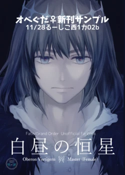 (Dai 35-ji ROOT 4 to 5) [En] Hakuchuu no Kousei (Fate/Grand Order) [Sample]