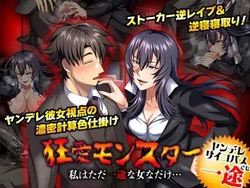 [Iwaijanai] Kyou ai monster watashi wa tada ichizuna onna na dake…
