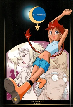(C67) [Cannibal Milk (Senju Rion)] Moon Robot