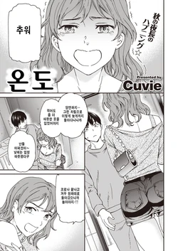 [Cuvie] Ondo (COMIC Kairakuten BEAST 2021-12) [Korean] [Digital]