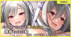[MK] Ecstasy Stage 22 Premium Yamiochi no Shirohime (THE IDOLM@STER CINDERELLA GIRLS)