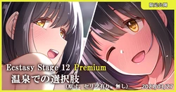 [MK] Ecstasy Stage 12 Premium Onsen de no Sentakushi (THE IDOLM@STER CINDERELLA GIRLS)
