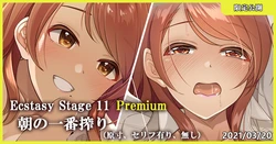 [MK] Ecstasy Stage 11 Premium Asa no Ichiban Shibori (THE IDOLM@STER CINDERELLA GIRLS)